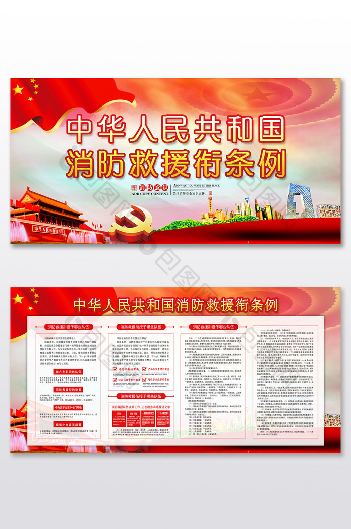中华人民共和国消防救援衔条例消防宣传展板