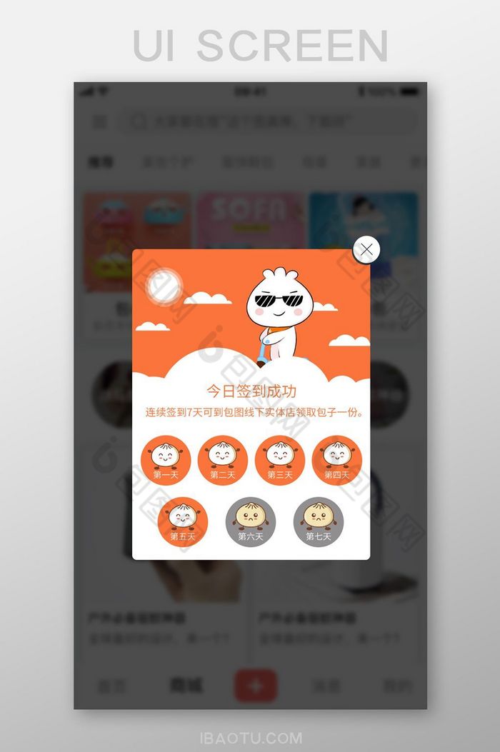 七天签到包子弹窗UI移动界面图片图片