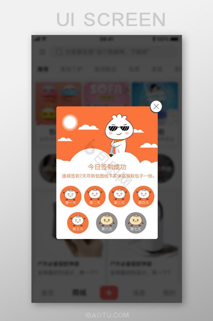 七天签到包子弹窗UI移动界面图片