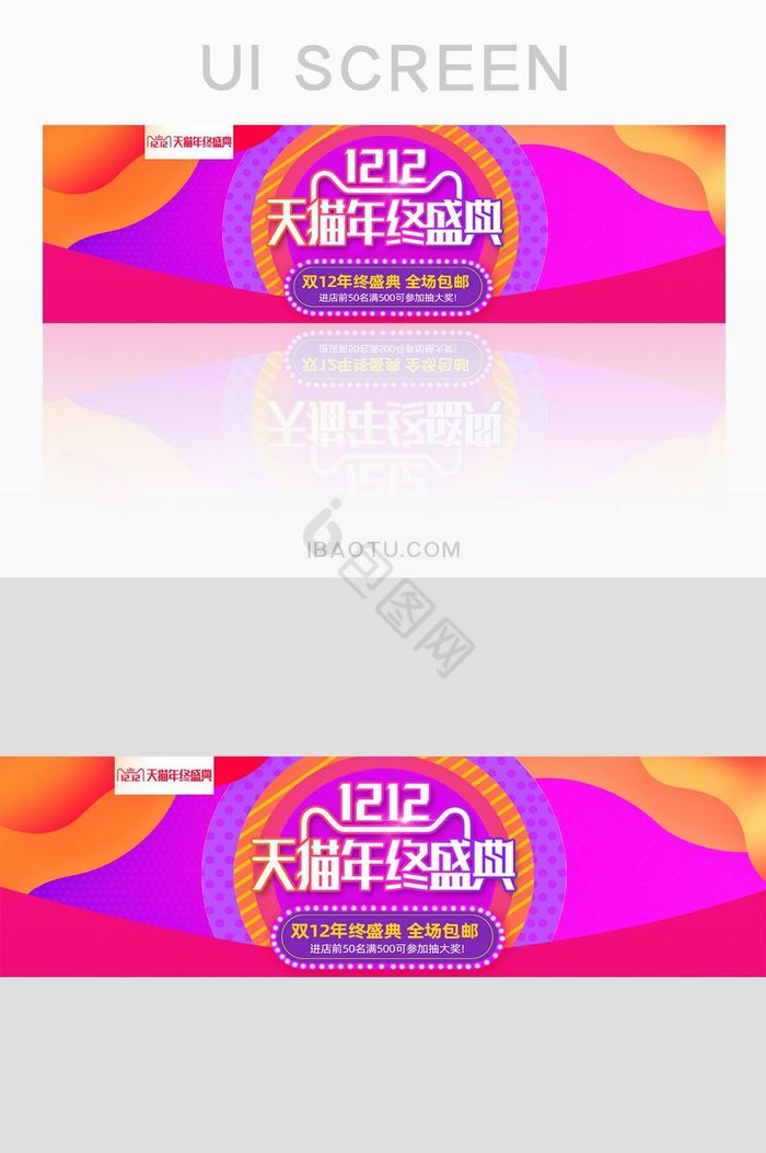 红色紫色渐变双十二banner界面设计图片