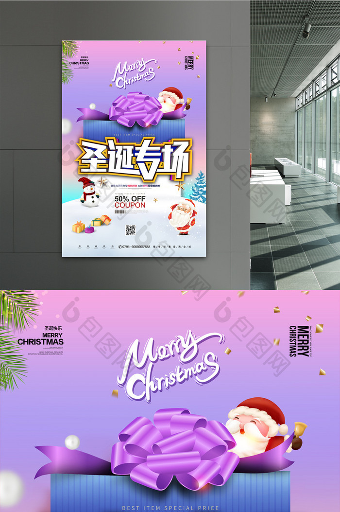简约圣诞专场节日促销海报