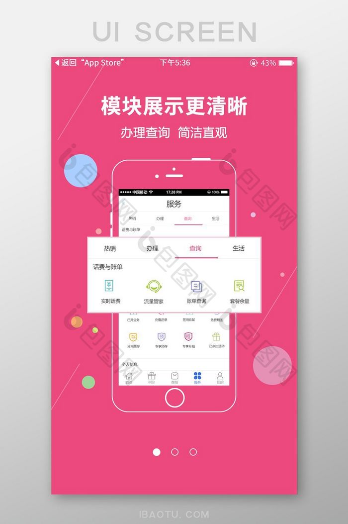 红色时尚流量业务app引导页移动界面