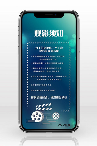 水藍色夢幻電影院溫馨提示手機配圖