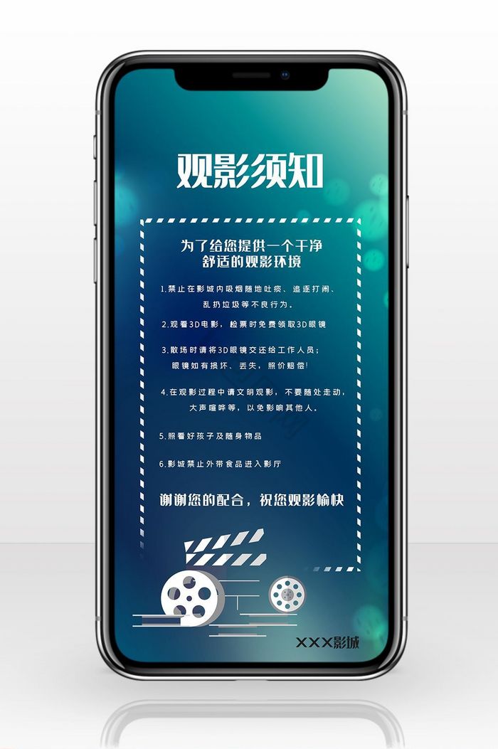 水蓝色梦幻电影院温馨提示手机配图图片