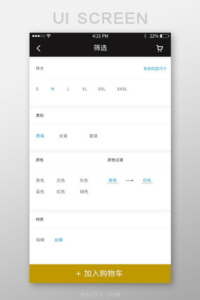 电商简约男装服饰APP服装尺寸详情界面