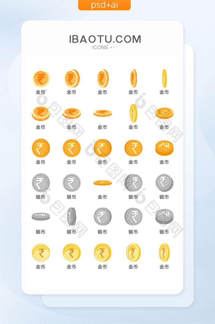 金银硬币图标矢量UI素材ICON-包图网