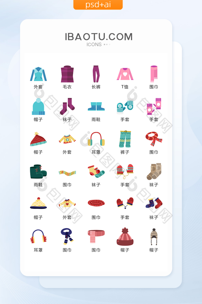 冬季保暖用品图标矢量UI素材ICON-包图网