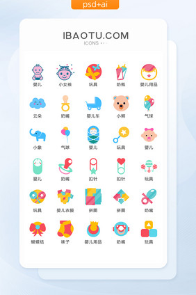 婴儿玩具用品图标矢量UI素材ICON