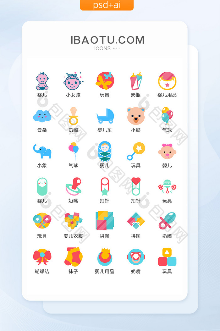 婴儿玩具用品图标矢量UI素材ICON