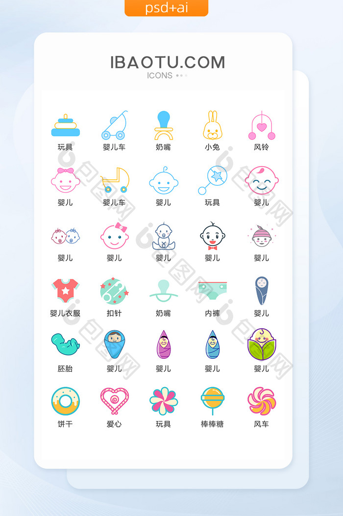 婴儿主题图标矢量UI素材ICON