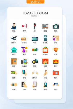 新闻采访文艺表演图标矢量UI素材ICON