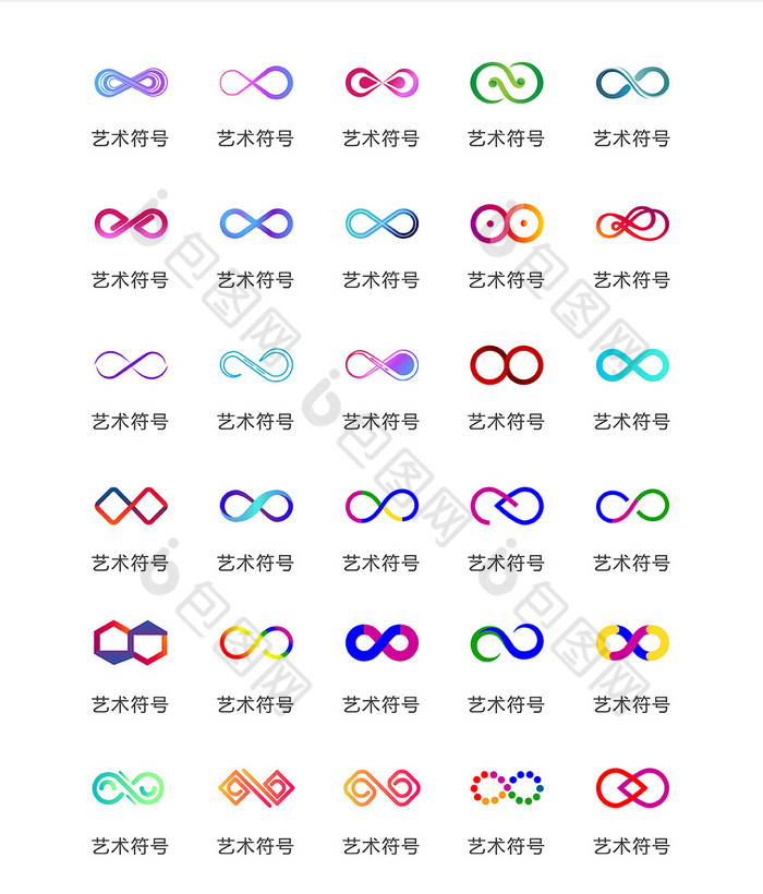 无穷大几何艺术图标矢量ui素材icon