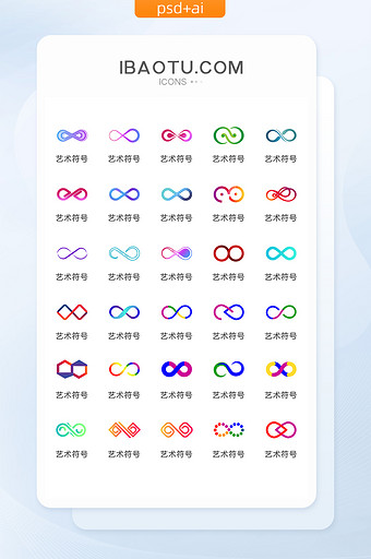 无穷大几何艺术图标矢量UI素材ICON图片