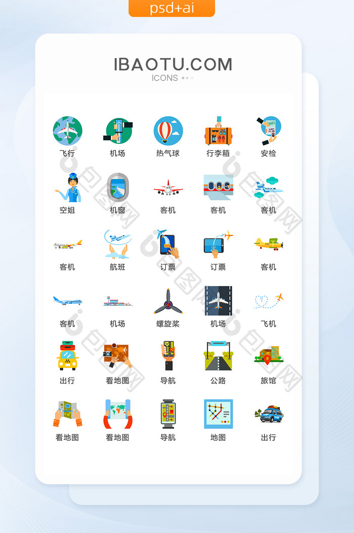 航运出行图标矢量UI素材ICON