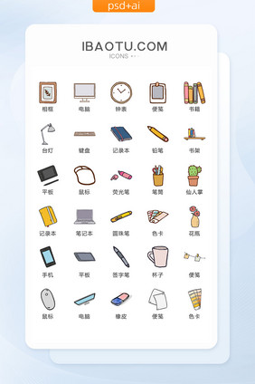 数码文具教育图标矢量UI素材ICON