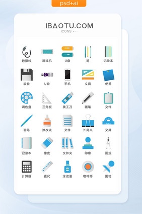 文具图标矢量UI素材ICON