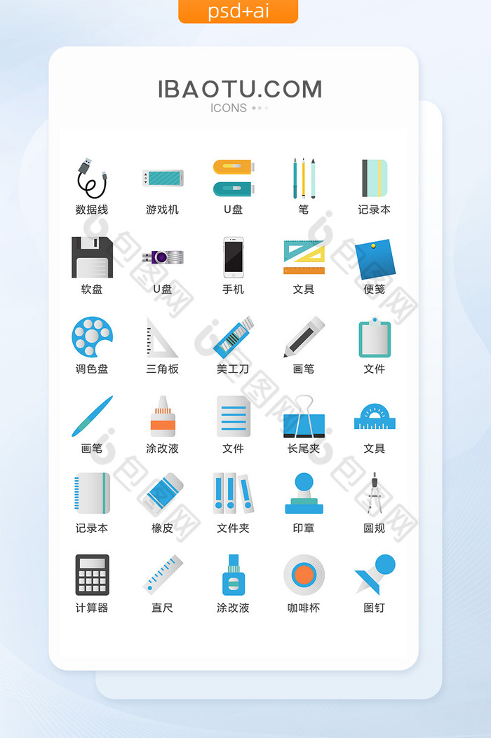 文具图标矢量UI素材ICON图片图片