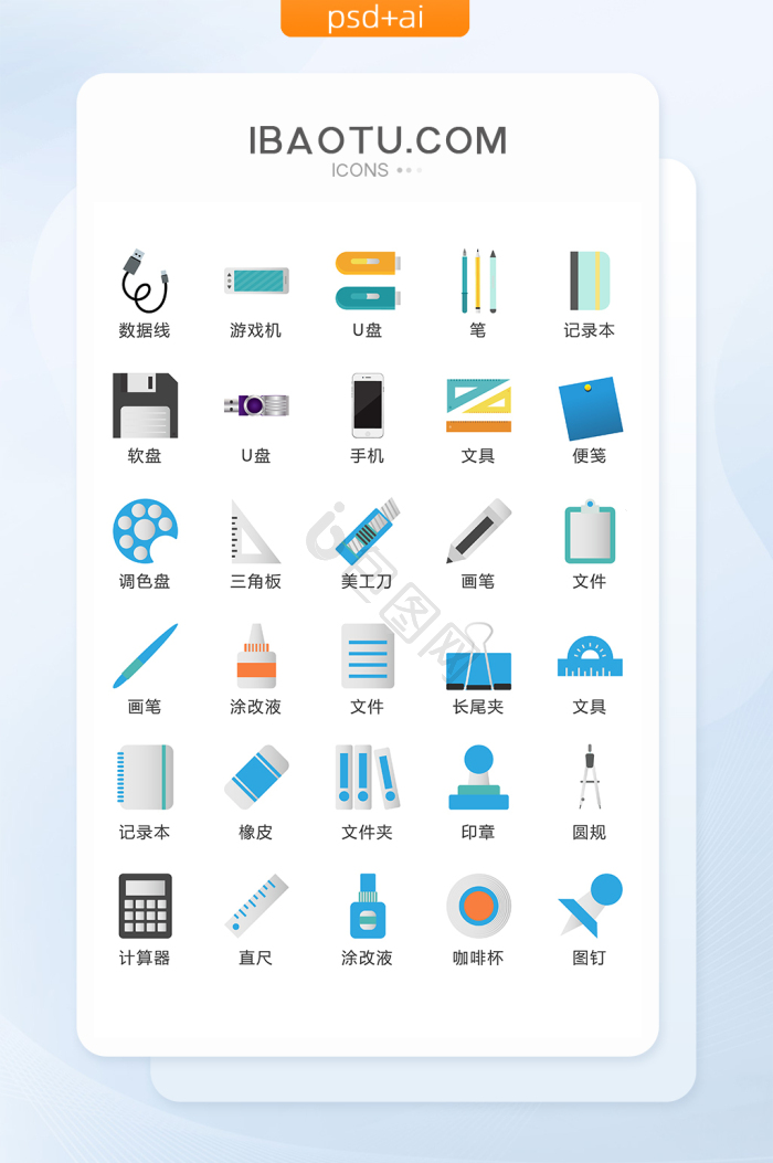 文具图标-文具图标设计图片-包图网