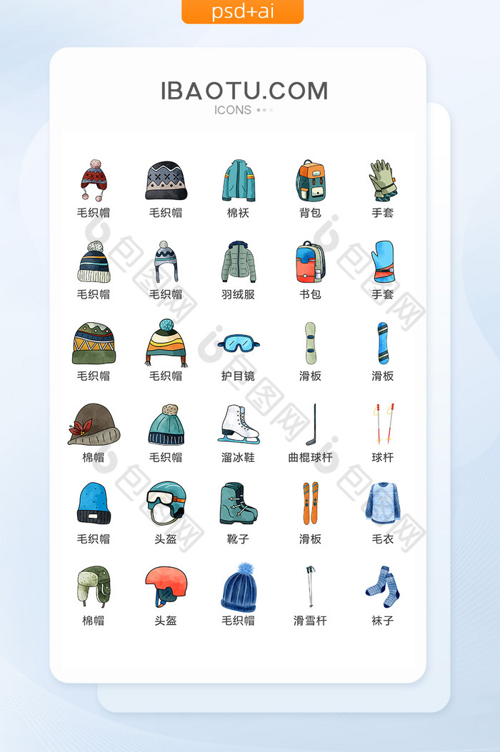 水彩冬季运动服饰图标矢量UI素材ICON图片图片