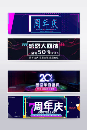 活泼喜庆店铺周年庆海报banner