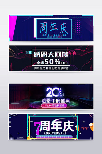 活泼喜庆店铺周年庆海报banner图片