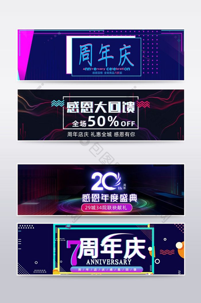 活泼喜庆店铺周年庆海报banner