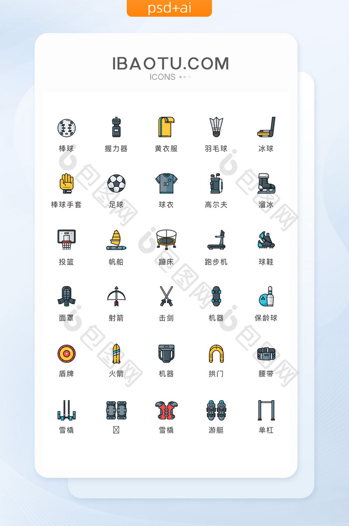 彩色扁平体育主题icon