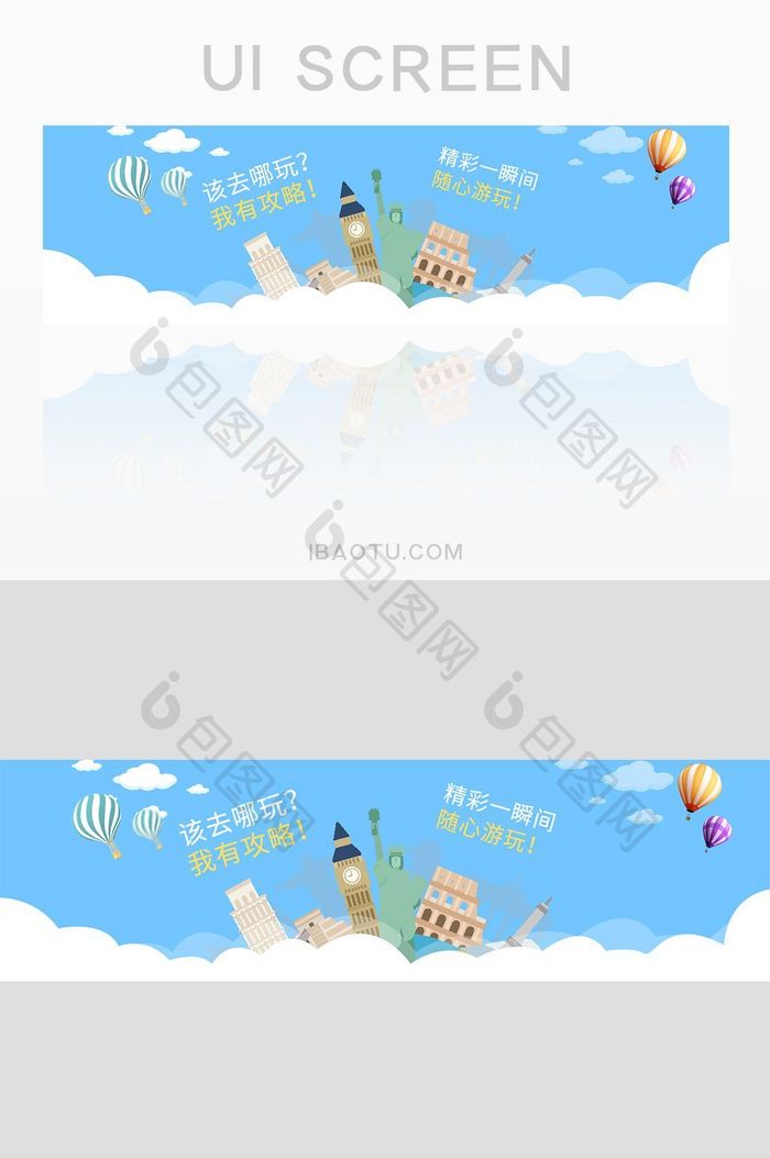扁平化ui网站banner旅游界面设计