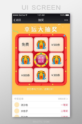 黄色活动通用活动app幸运抽奖移动界面