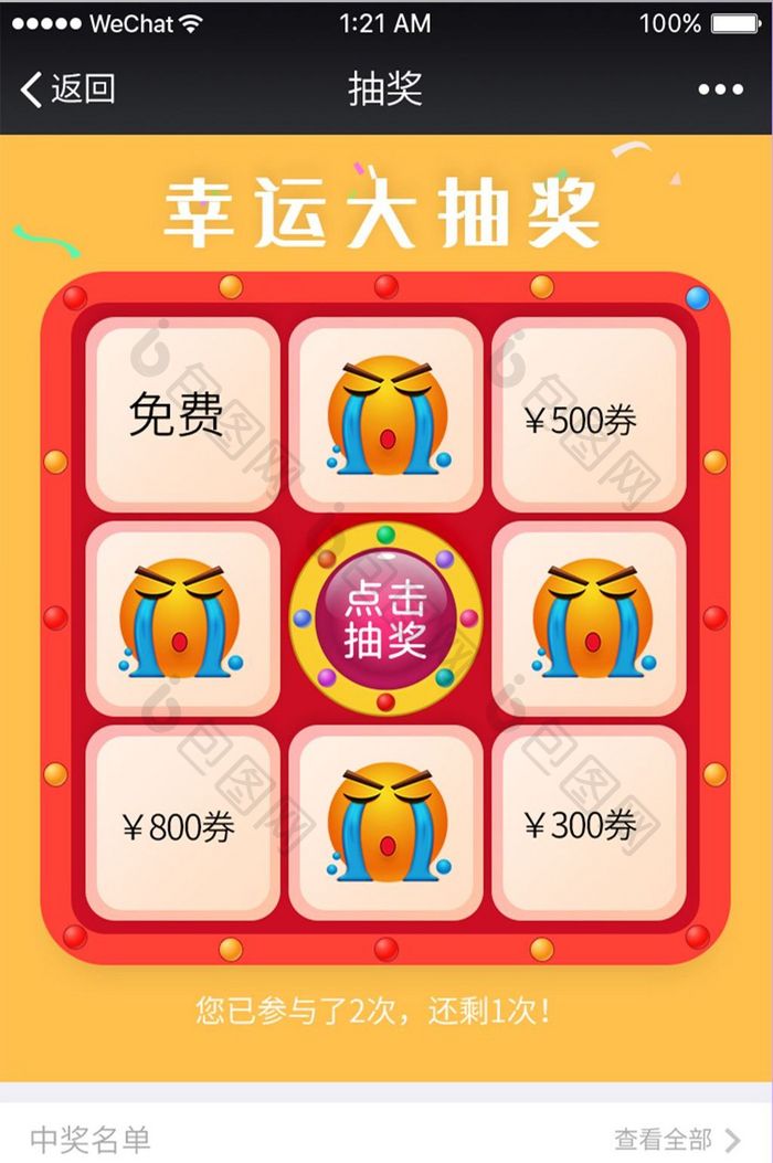 黄色活动通用活动app幸运抽奖移动界面