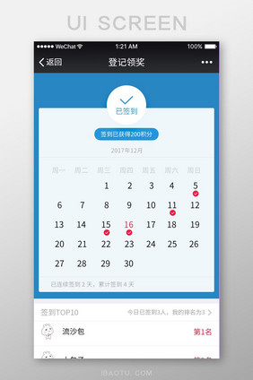 蓝色通用活动app签到领奖排行榜页面