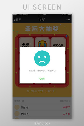 青蓝色简约大气购物活动app抽奖未中奖页