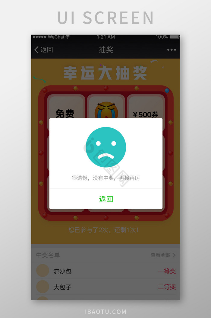 青蓝色简约大气购物活动app抽奖未中奖页图片