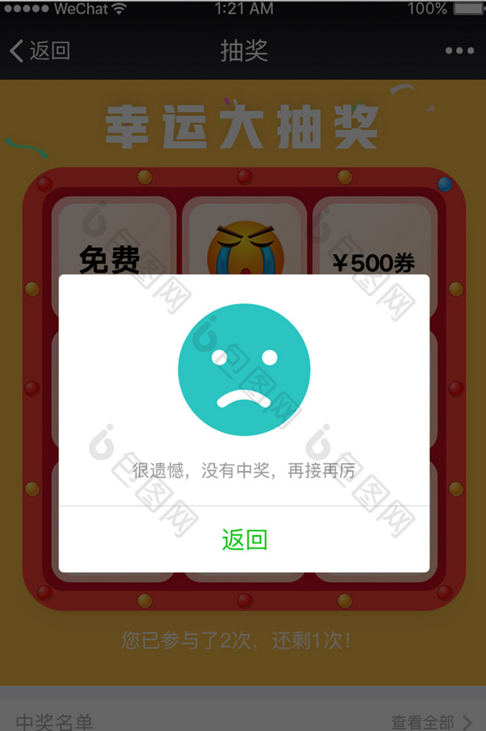 青蓝色简约大气购物活动app抽奖未中奖页