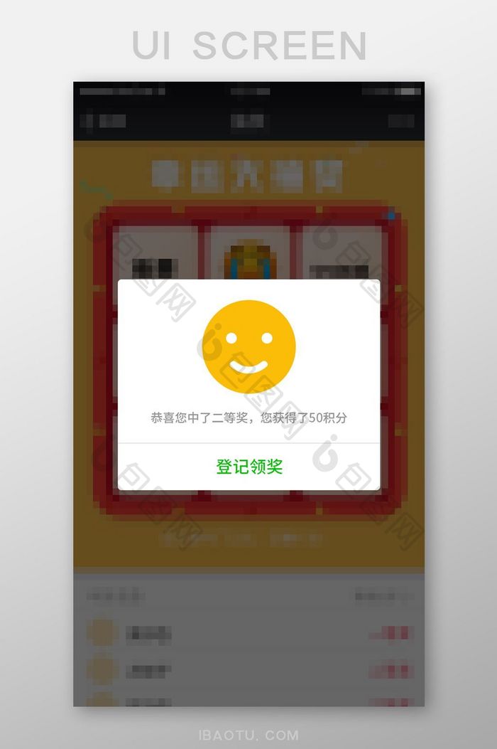 黄色简约笑脸通用app活动抽奖中奖弹窗页