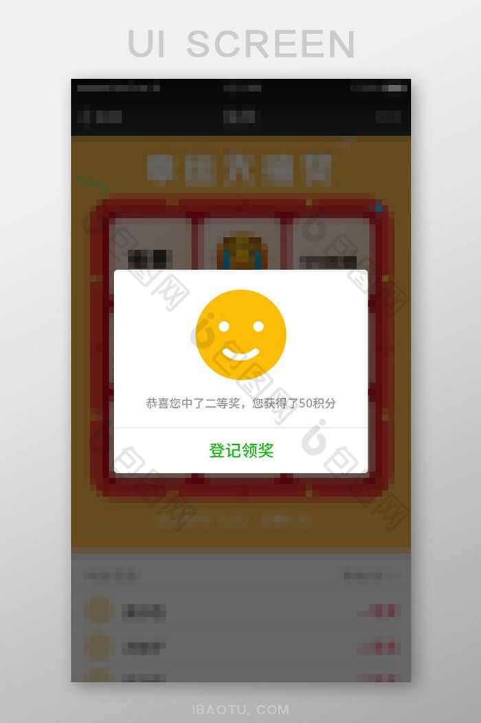 黄色简约笑脸通用app活动抽奖中奖弹窗页图片图片