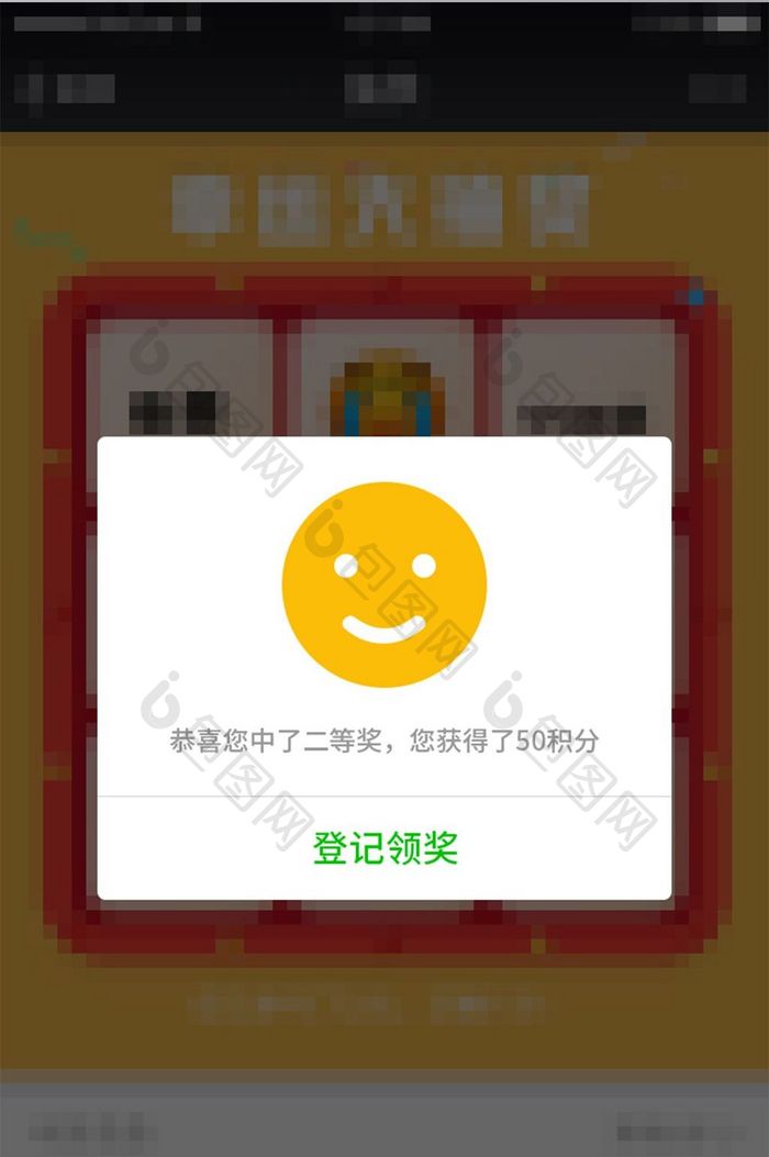 黄色简约笑脸通用app活动抽奖中奖弹窗页