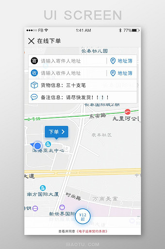 简约快递物流运输手机微信地图在线下单界面图片