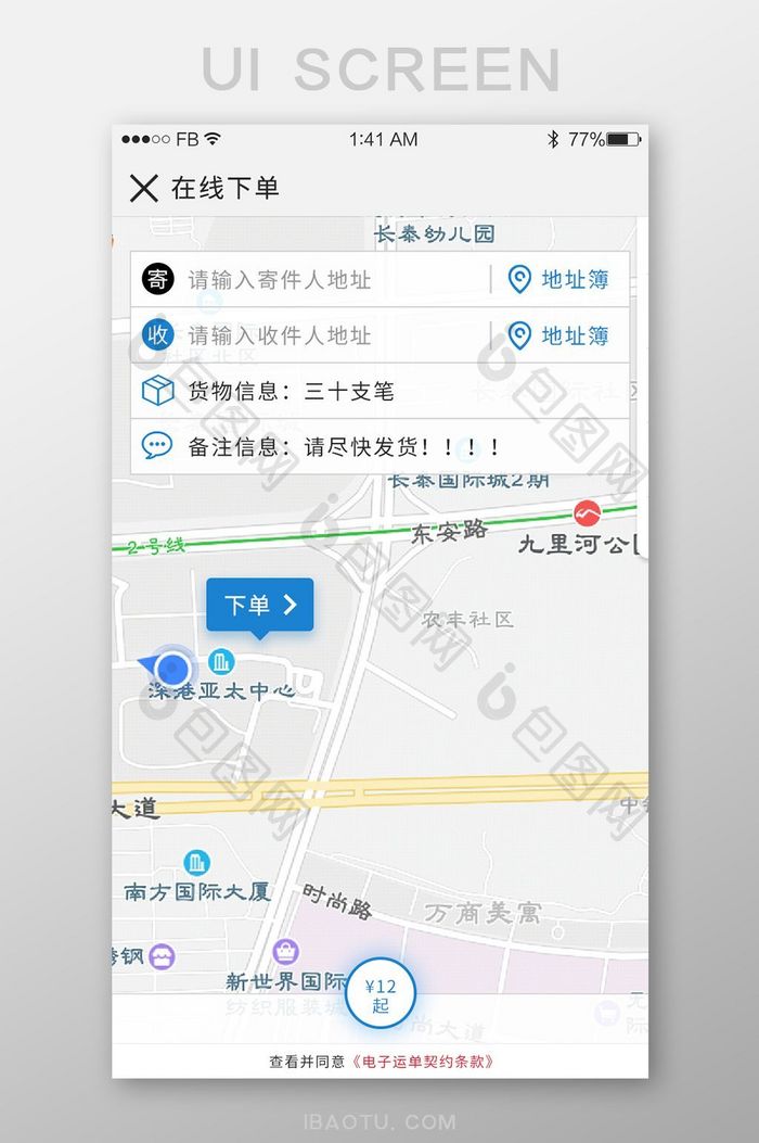 简约快递物流运输手机微信地图在线下单界面