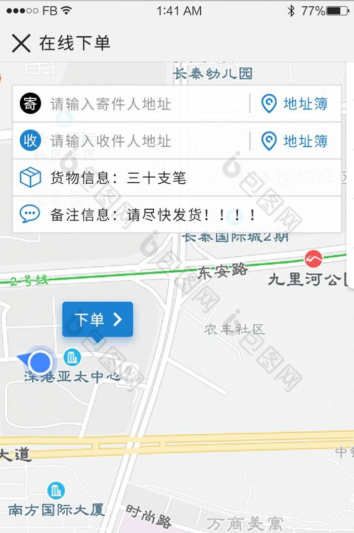 简约快递物流运输手机微信地图在线下单界面