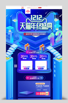 2.5D双十二年终盛典科技风电商淘宝首页