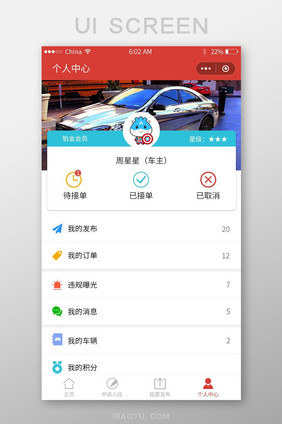 藏红色拼车小程序个人中心UI界面