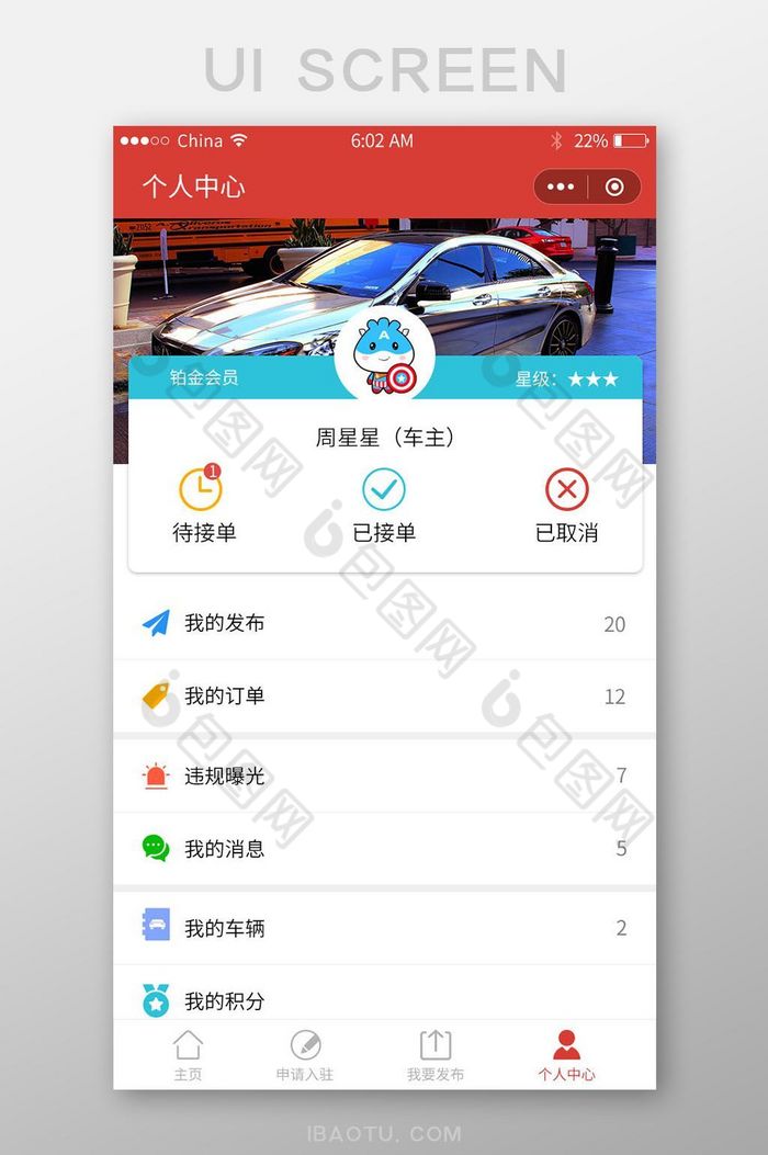 藏红色拼车小程序个人中心UI界面图片图片
