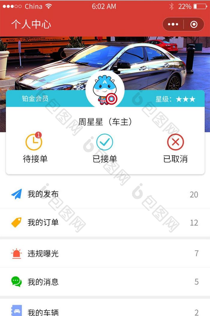 藏红色拼车小程序个人中心UI界面