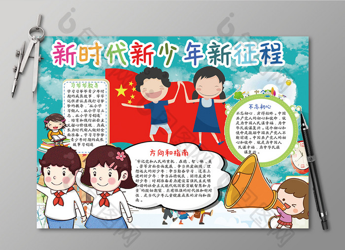 蓝色卡通可爱新时代新少年新征程小报