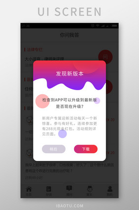 红色大气时尚发现新版本UI弹窗设计