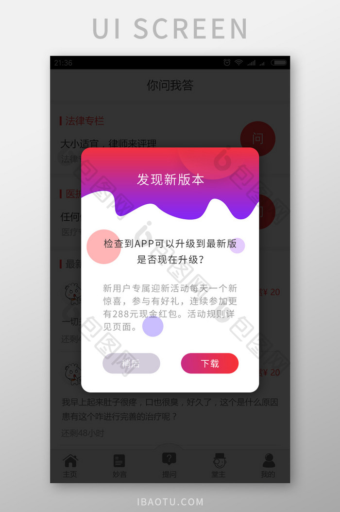 红色大气时尚发现新版本UI弹窗设计