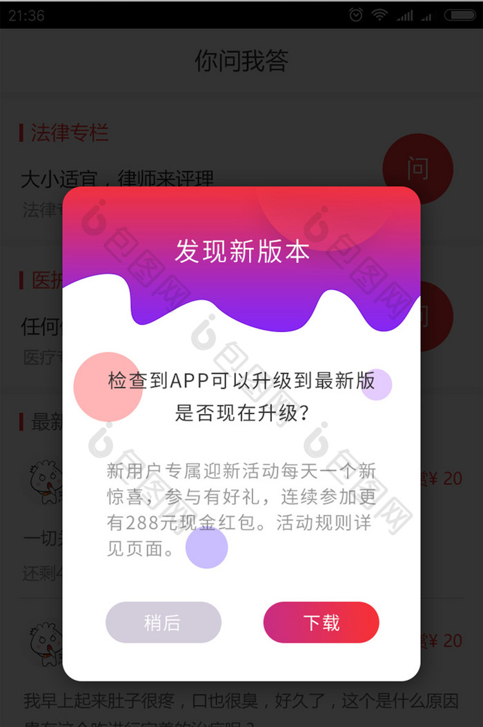 红色大气时尚发现新版本UI弹窗设计