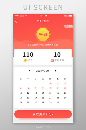 红色简约签到赚积分UI移动界面图片