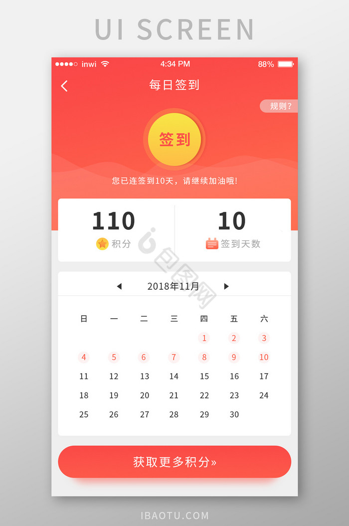 红色简约签到赚积分UI移动界面图片